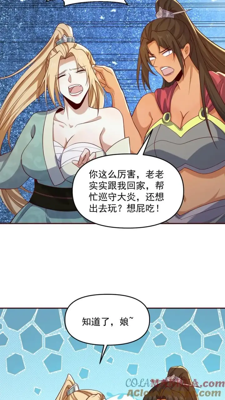 《完了啊！女帝的软饭丈夫居然无敌》第348话 首次蜜月旅行开启图21