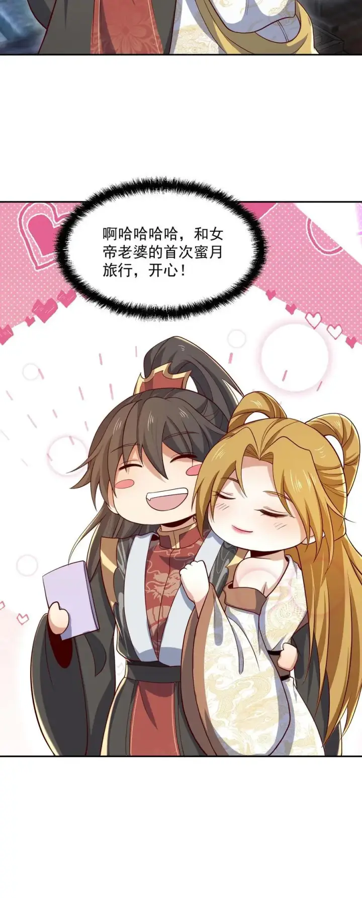 《完了啊！女帝的软饭丈夫居然无敌》第348话 首次蜜月旅行开启图24