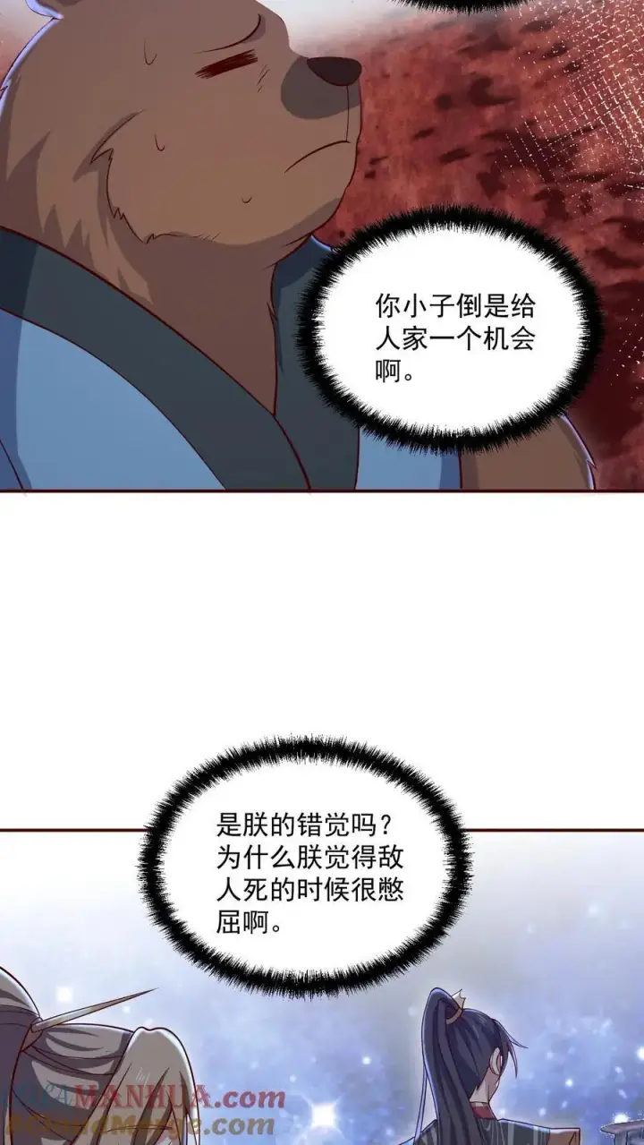 《完了啊！女帝的软饭丈夫居然无敌》第348话 首次蜜月旅行开启图9