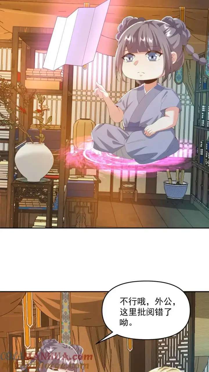 《完了啊！女帝的软饭丈夫居然无敌》第349话 生气的洛㚯媛图11