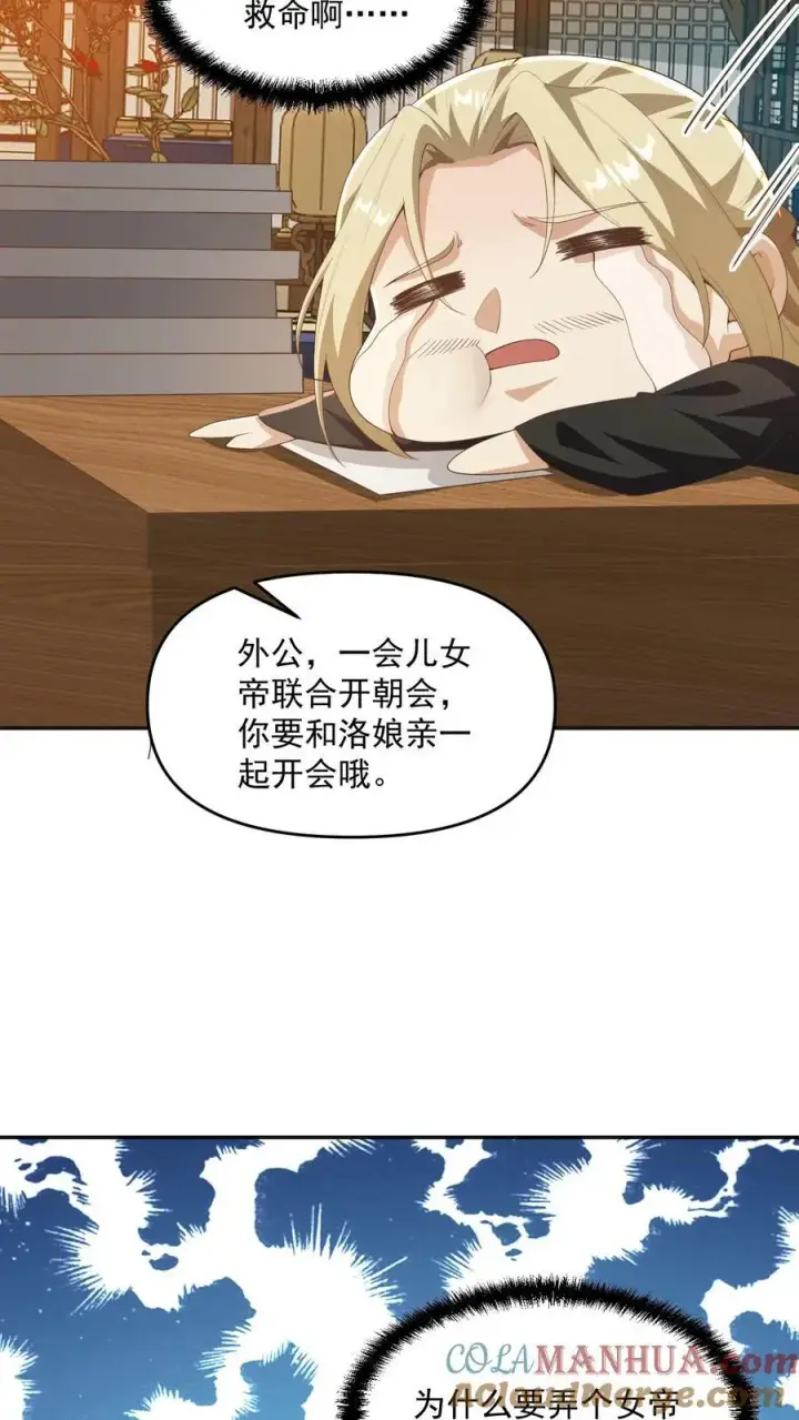 《完了啊！女帝的软饭丈夫居然无敌》第349话 生气的洛㚯媛图13