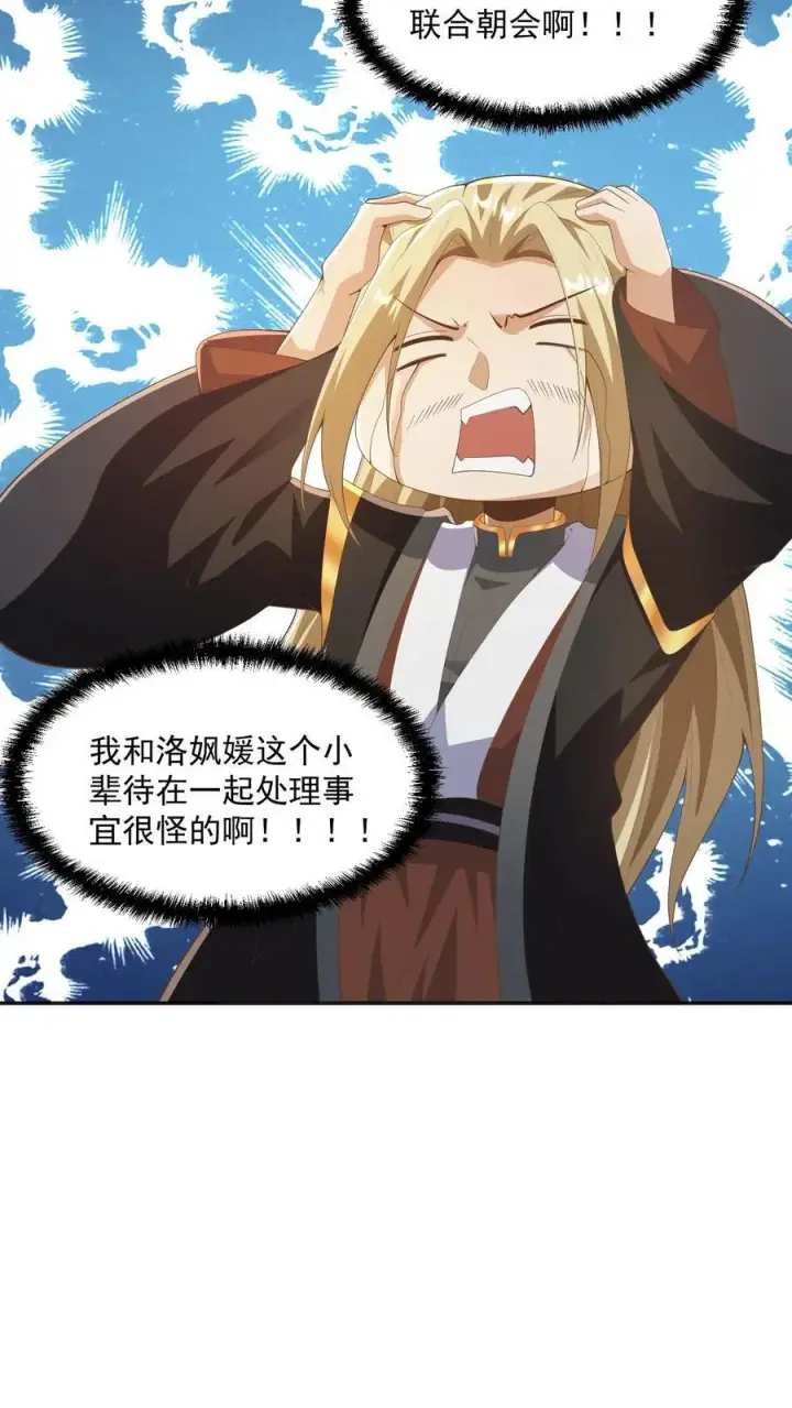 《完了啊！女帝的软饭丈夫居然无敌》第349话 生气的洛㚯媛图14