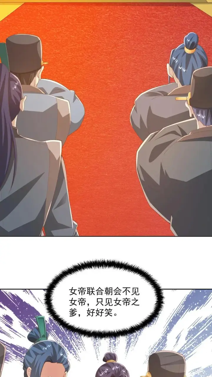 《完了啊！女帝的软饭丈夫居然无敌》第349话 生气的洛㚯媛图16