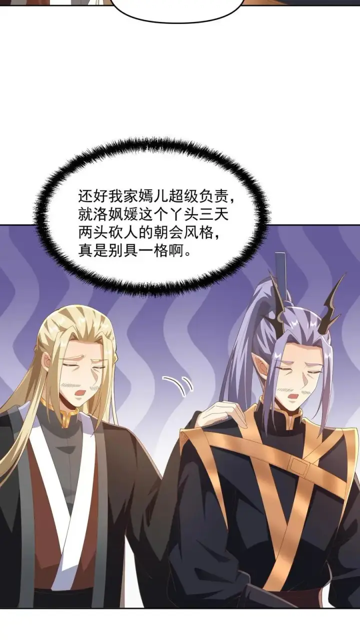 《完了啊！女帝的软饭丈夫居然无敌》第349话 生气的洛㚯媛图18