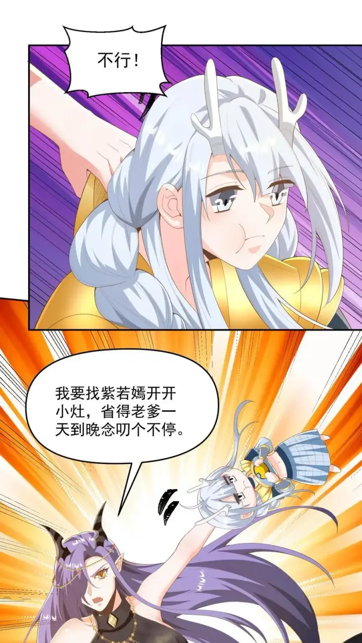 《完了啊！女帝的软饭丈夫居然无敌》第349话 生气的洛㚯媛图22