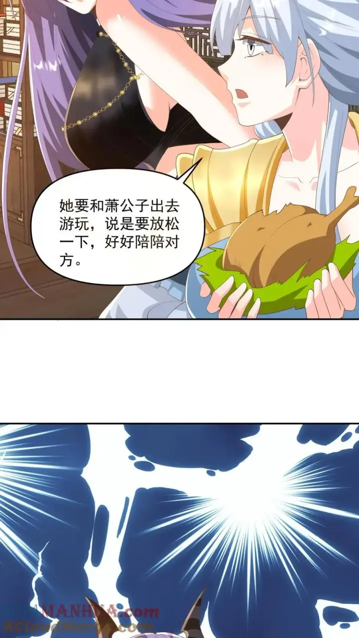 《完了啊！女帝的软饭丈夫居然无敌》第349话 生气的洛㚯媛图25