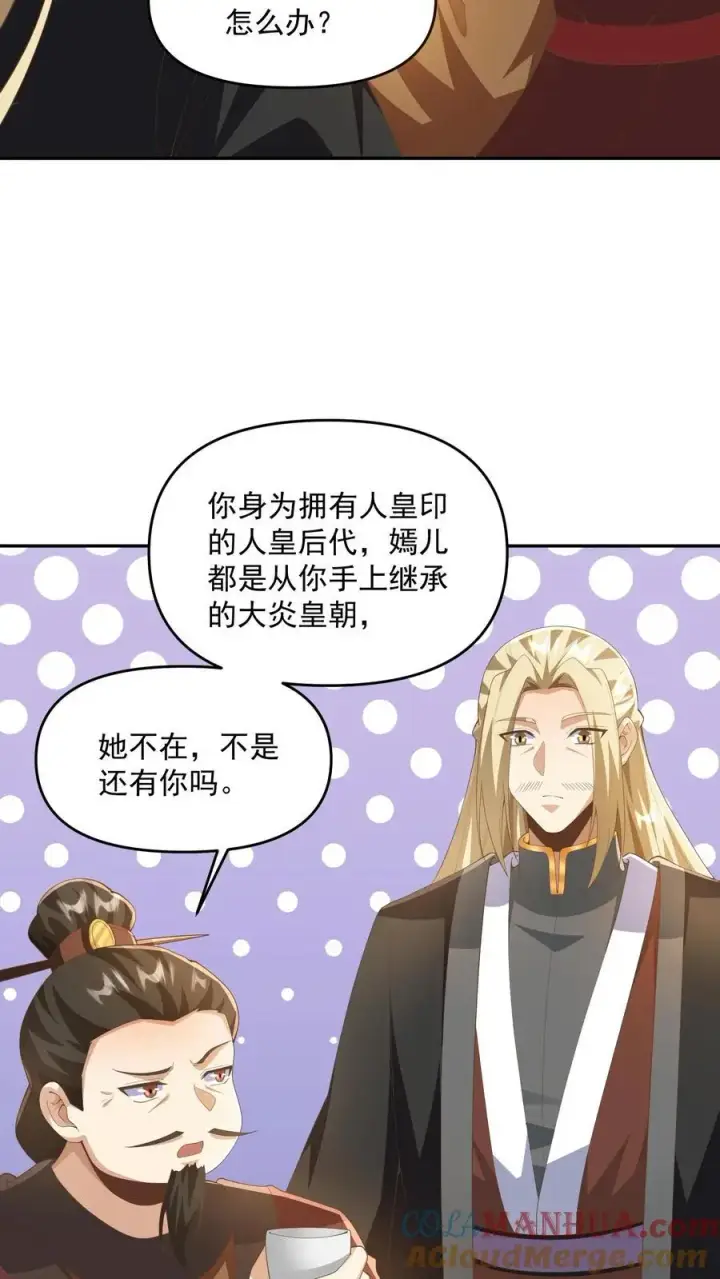 《完了啊！女帝的软饭丈夫居然无敌》第349话 生气的洛㚯媛图5