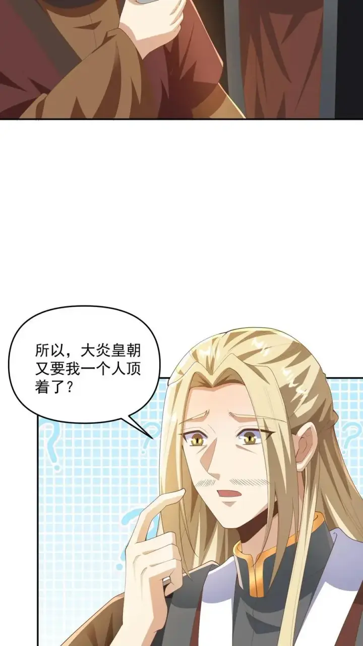 《完了啊！女帝的软饭丈夫居然无敌》第349话 生气的洛㚯媛图6