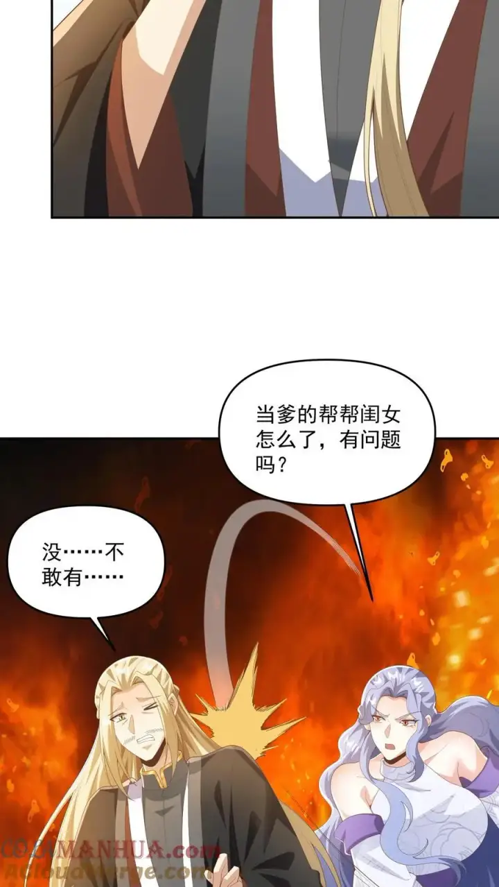 《完了啊！女帝的软饭丈夫居然无敌》第349话 生气的洛㚯媛图7