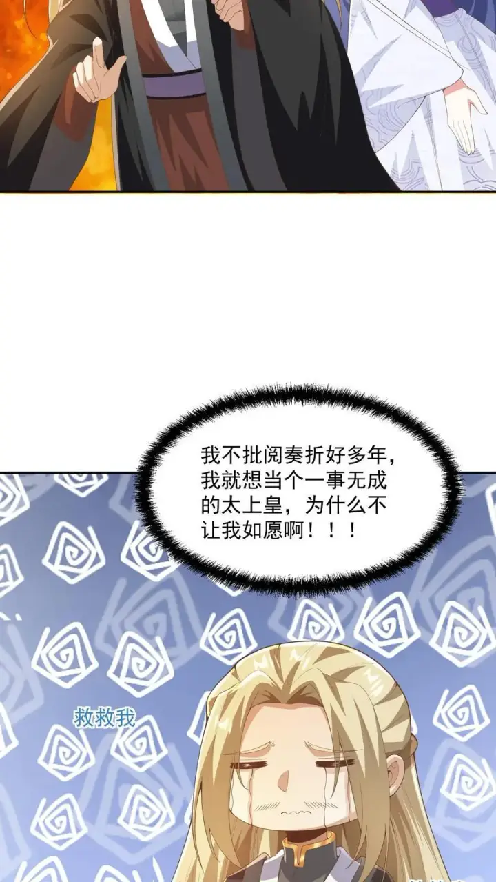 《完了啊！女帝的软饭丈夫居然无敌》第349话 生气的洛㚯媛图8