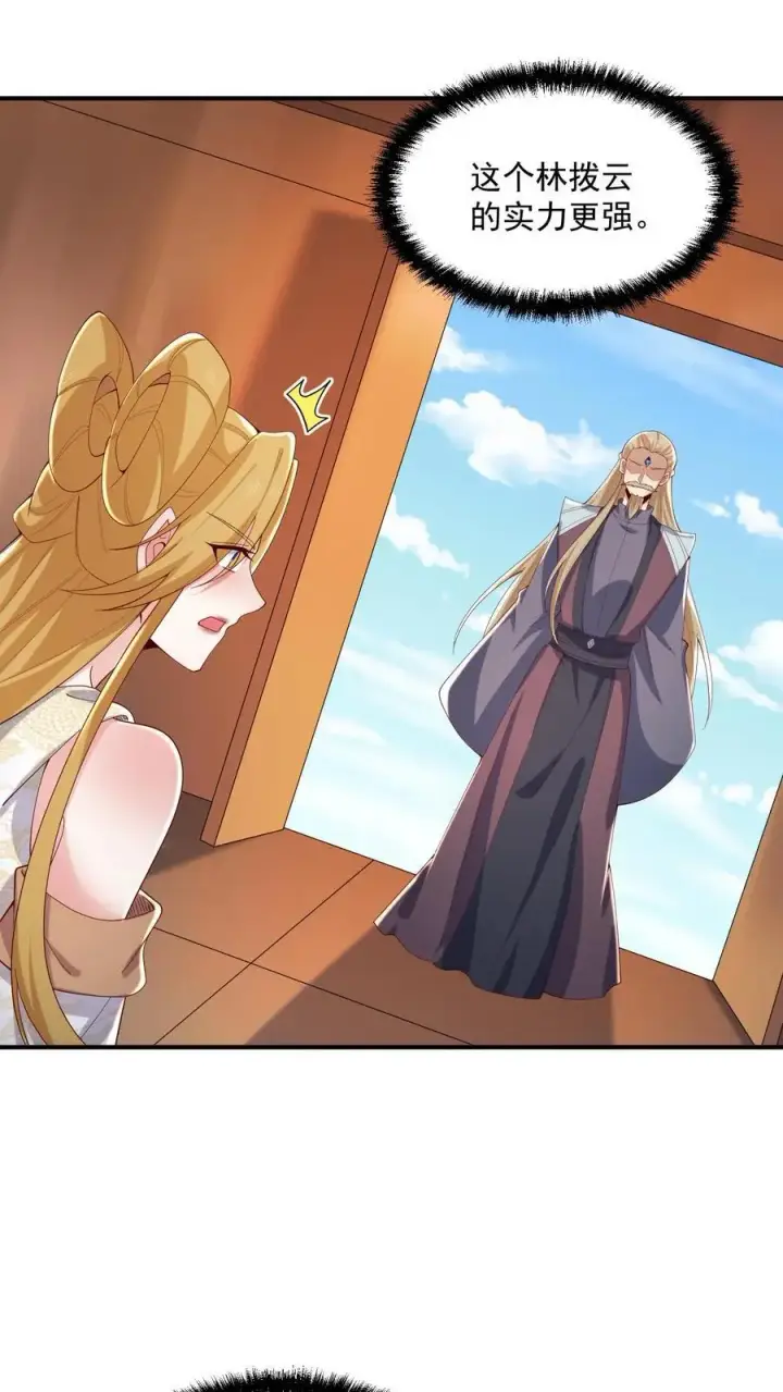 《完了啊！女帝的软饭丈夫居然无敌》第355话 万象神族图2