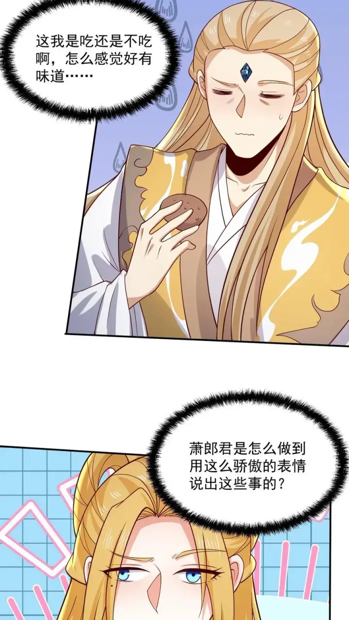 《完了啊！女帝的软饭丈夫居然无敌》第356话 道德绑架大法图14