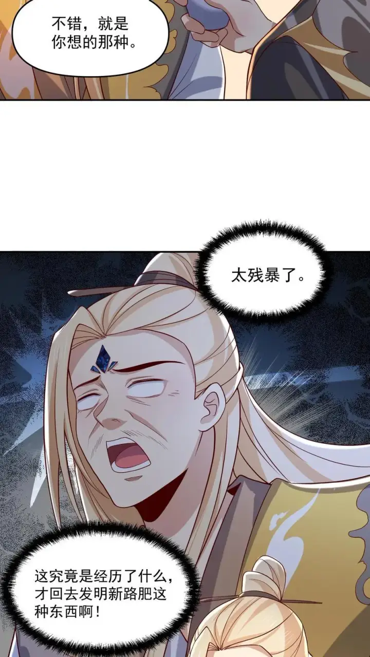 《完了啊！女帝的软饭丈夫居然无敌》第356话 道德绑架大法图16