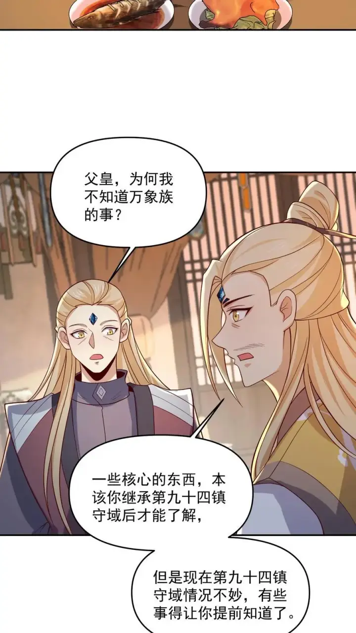 《完了啊！女帝的软饭丈夫居然无敌》第356话 道德绑架大法图18