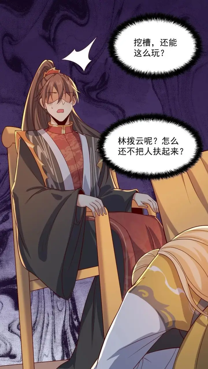 《完了啊！女帝的软饭丈夫居然无敌》第356话 道德绑架大法图22