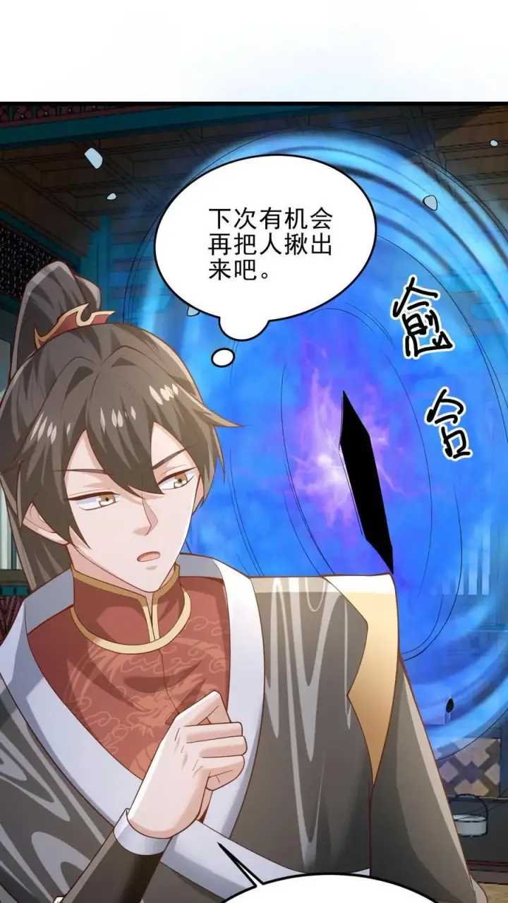 《完了啊！女帝的软饭丈夫居然无敌》第361话 老子我屮艸芔茻图31