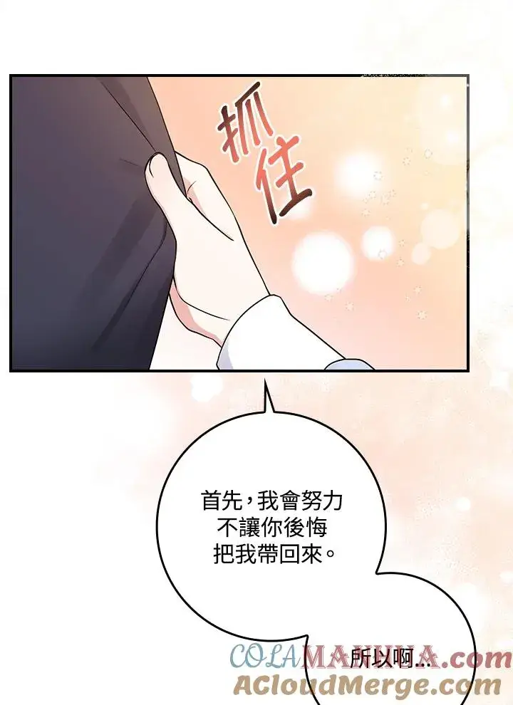 《完美演绎养女角色》第1话图105