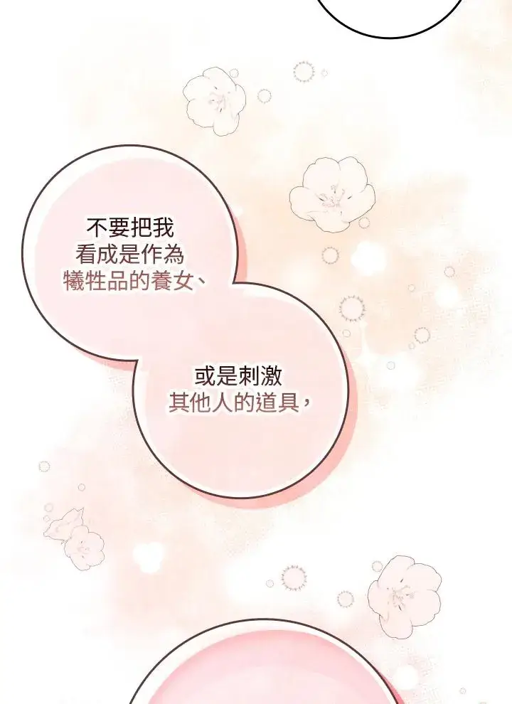 《完美演绎养女角色》第1话图106