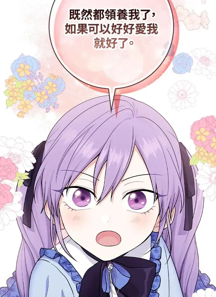 《完美演绎养女角色》第1话图107