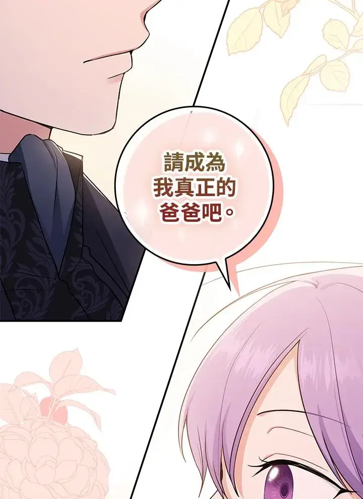 《完美演绎养女角色》第1话图111
