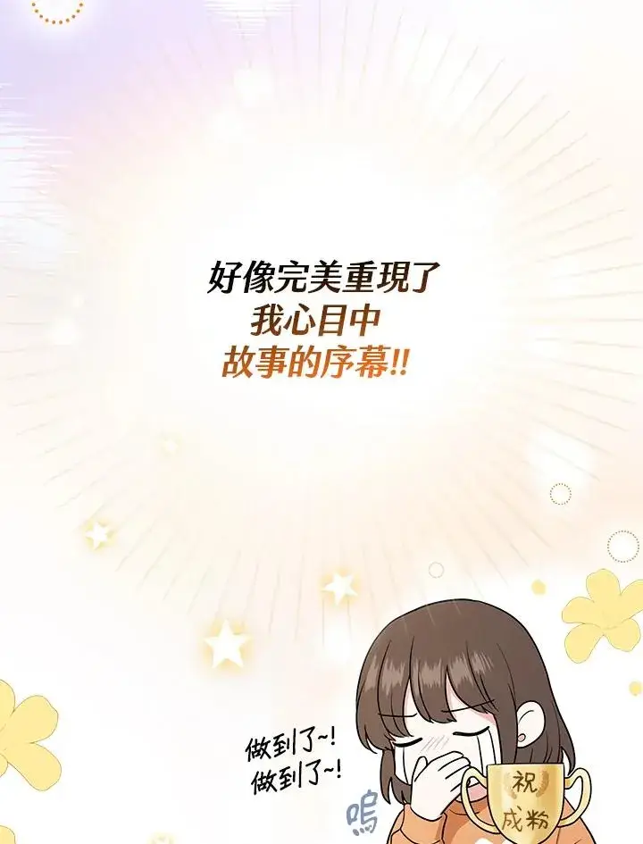《完美演绎养女角色》第1话图115