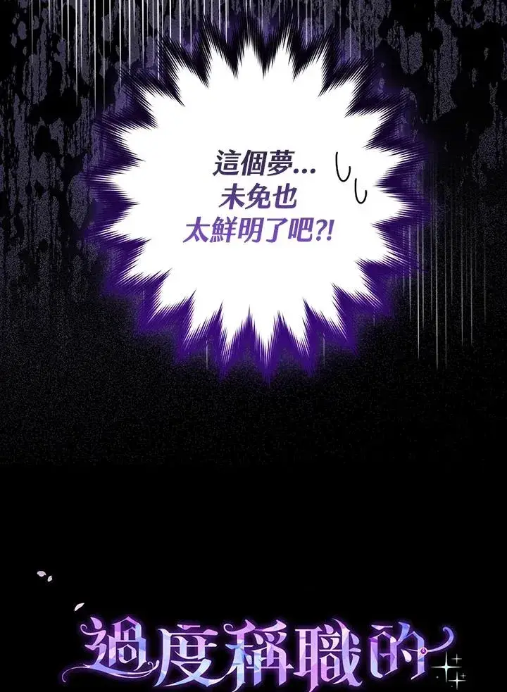 《完美演绎养女角色》第1话图132
