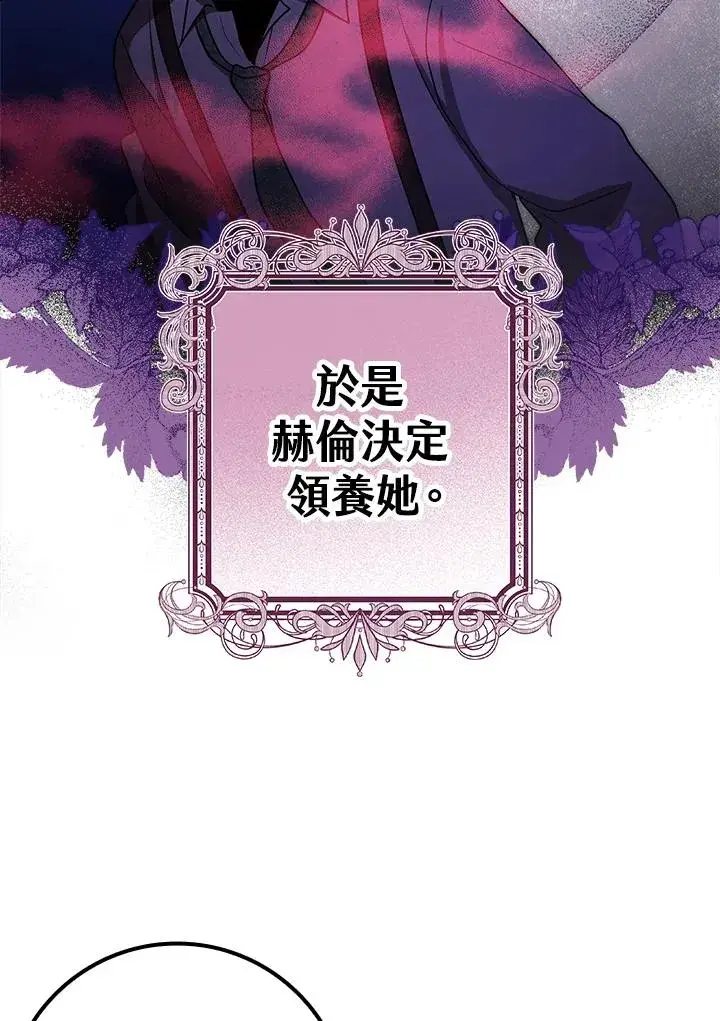 《完美演绎养女角色》第1话图43