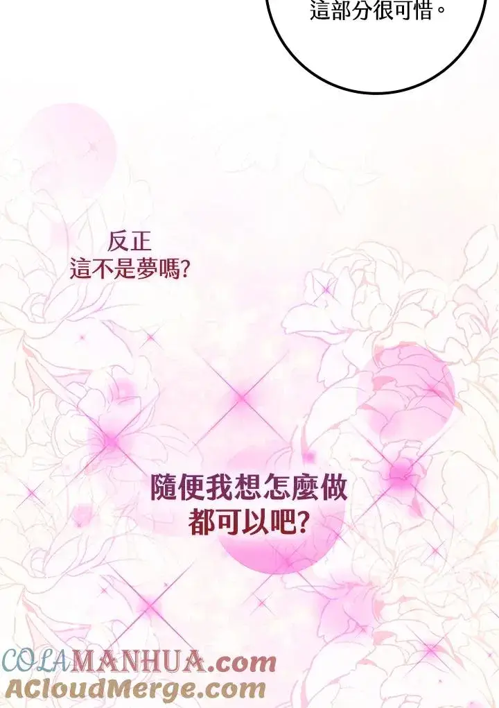 《完美演绎养女角色》第1话图45