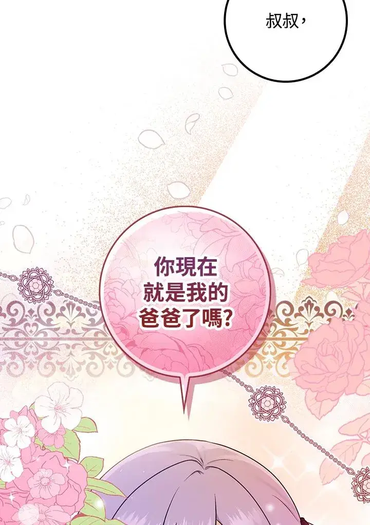 《完美演绎养女角色》第1话图47