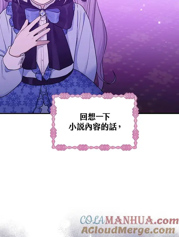 《完美演绎养女角色》第1话图53