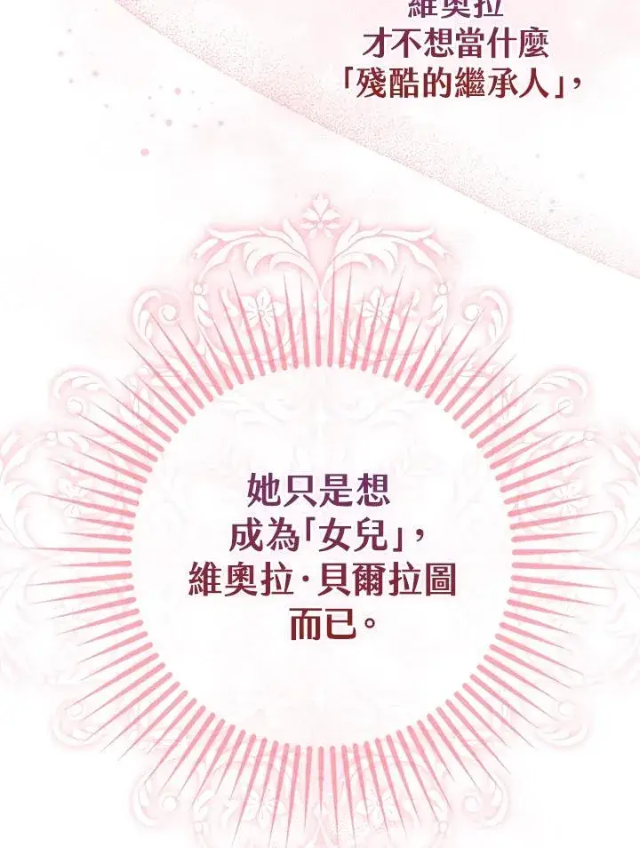 《完美演绎养女角色》第1话图59