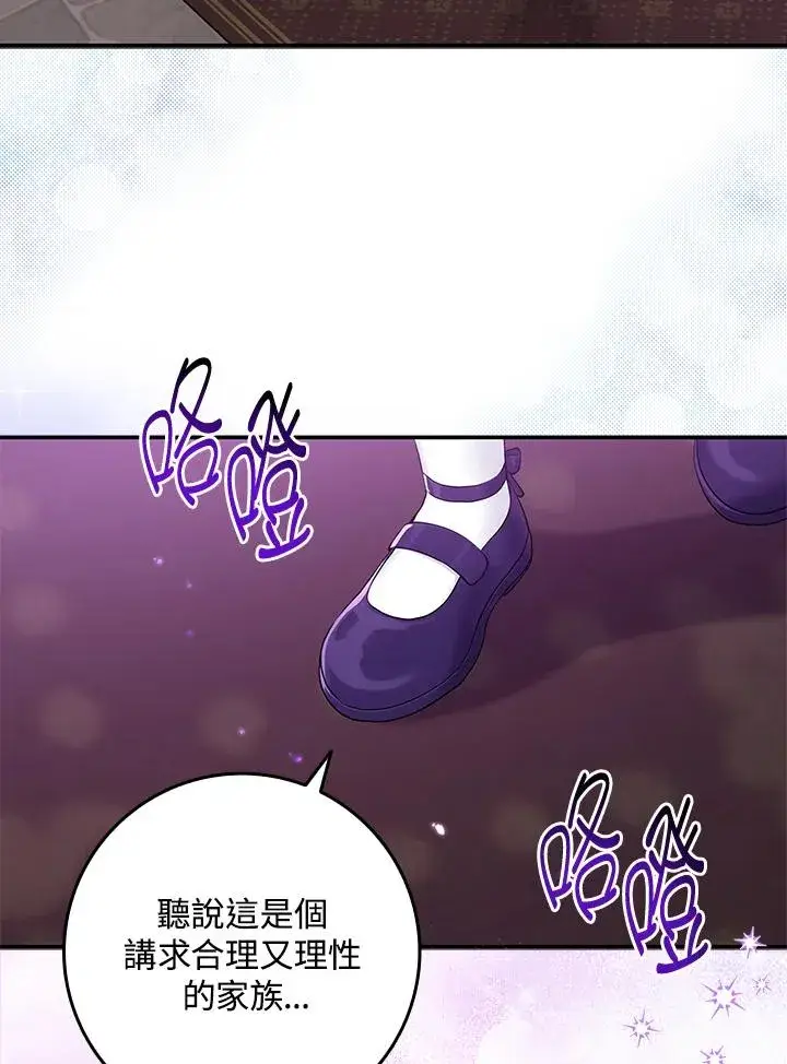 《完美演绎养女角色》第1话图63