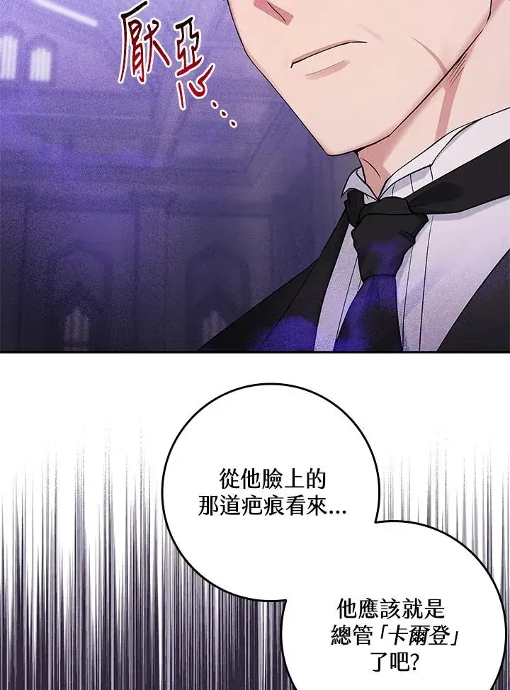 《完美演绎养女角色》第1话图70