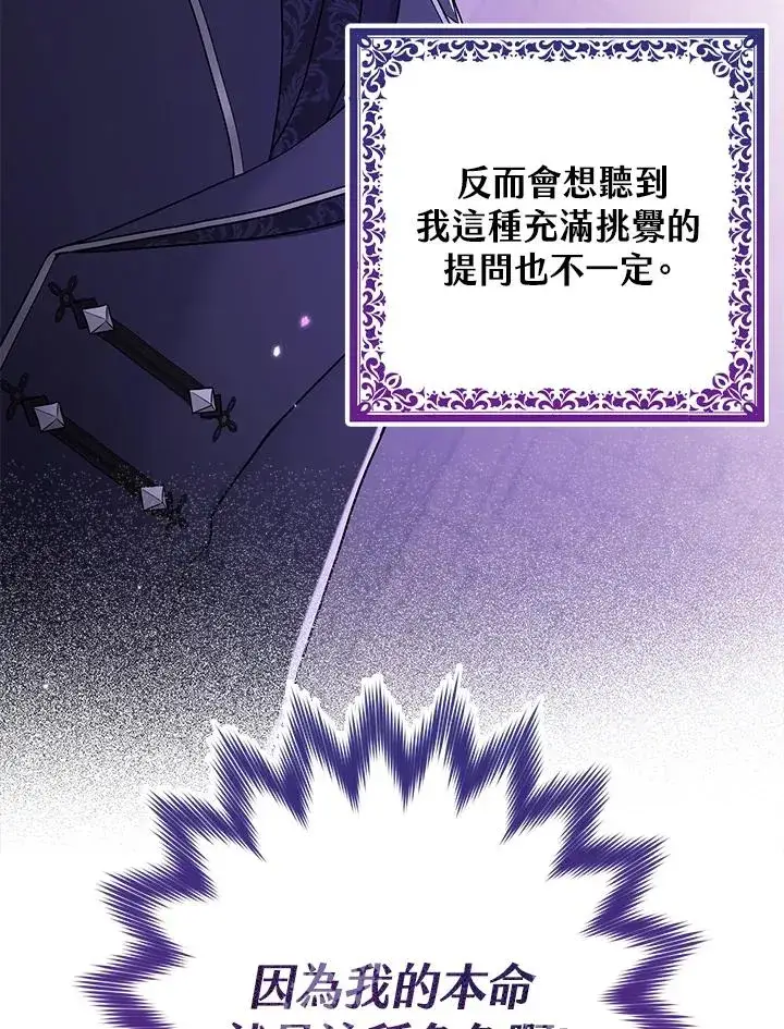 《完美演绎养女角色》第1话图75