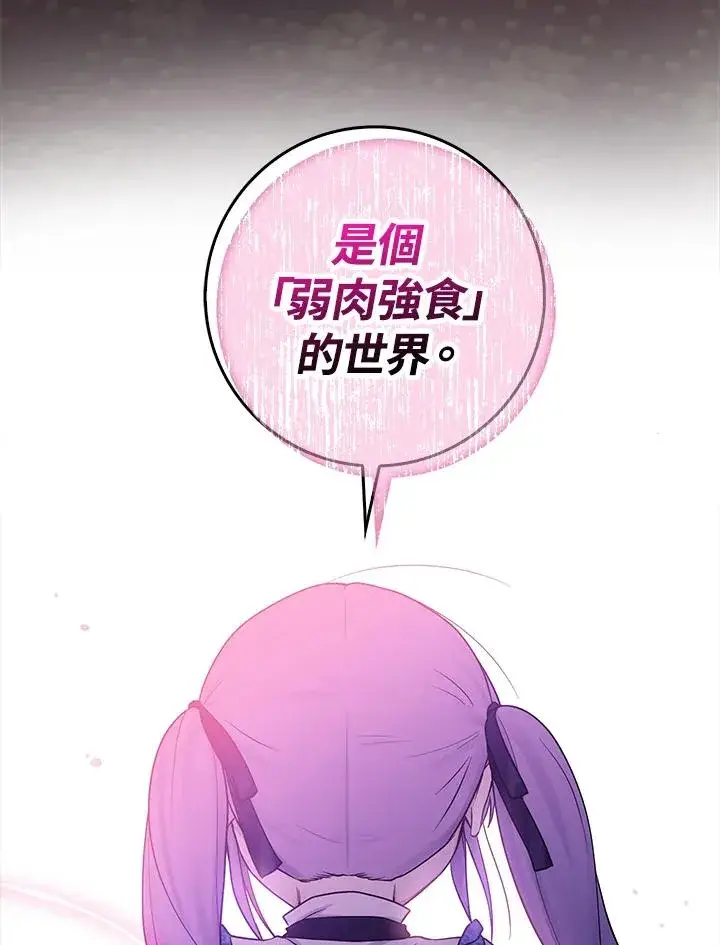 《完美演绎养女角色》第1话图80