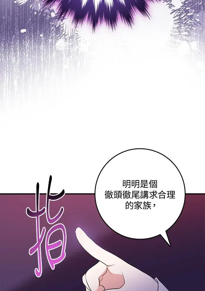 《完美演绎养女角色》第1话图87