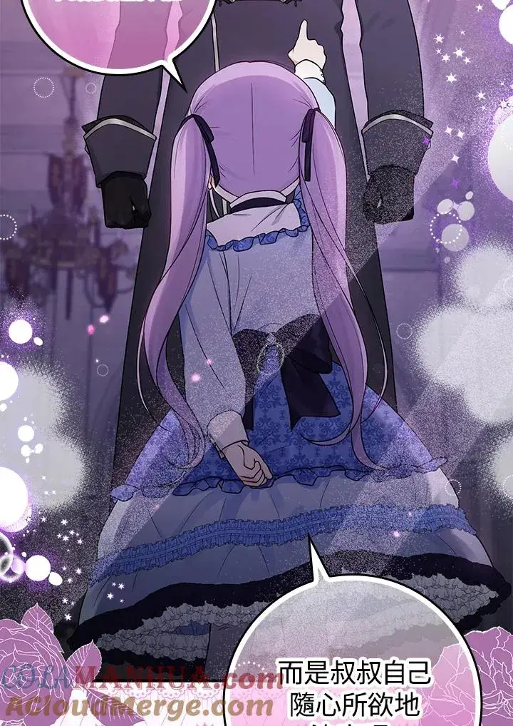 《完美演绎养女角色》第1话图89
