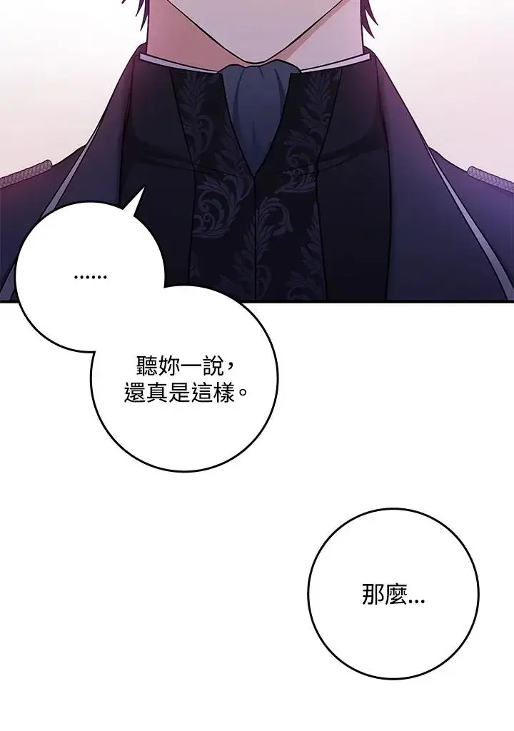 《完美演绎养女角色》第1话图91