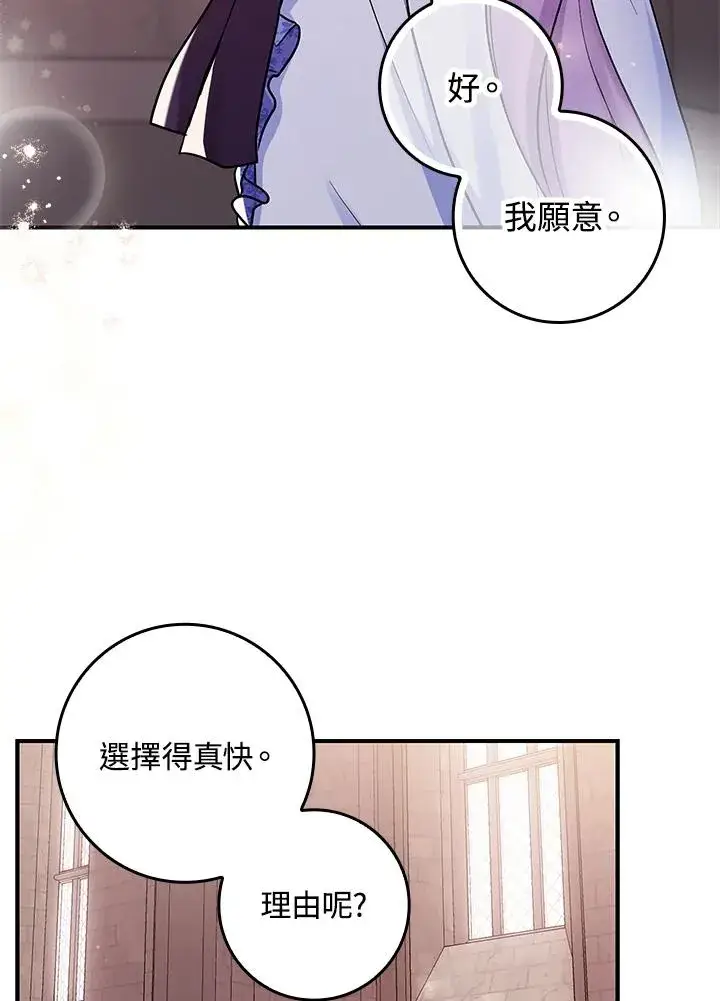 《完美演绎养女角色》第1话图95