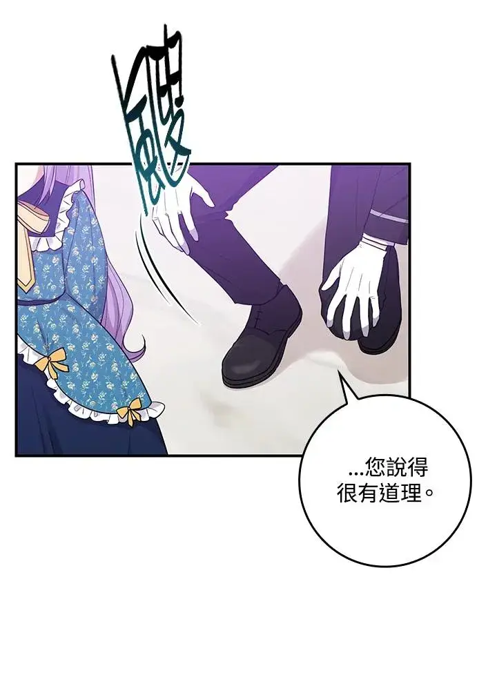 《完美演绎养女角色》第3话图100