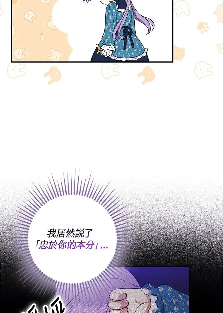 《完美演绎养女角色》第3话图103