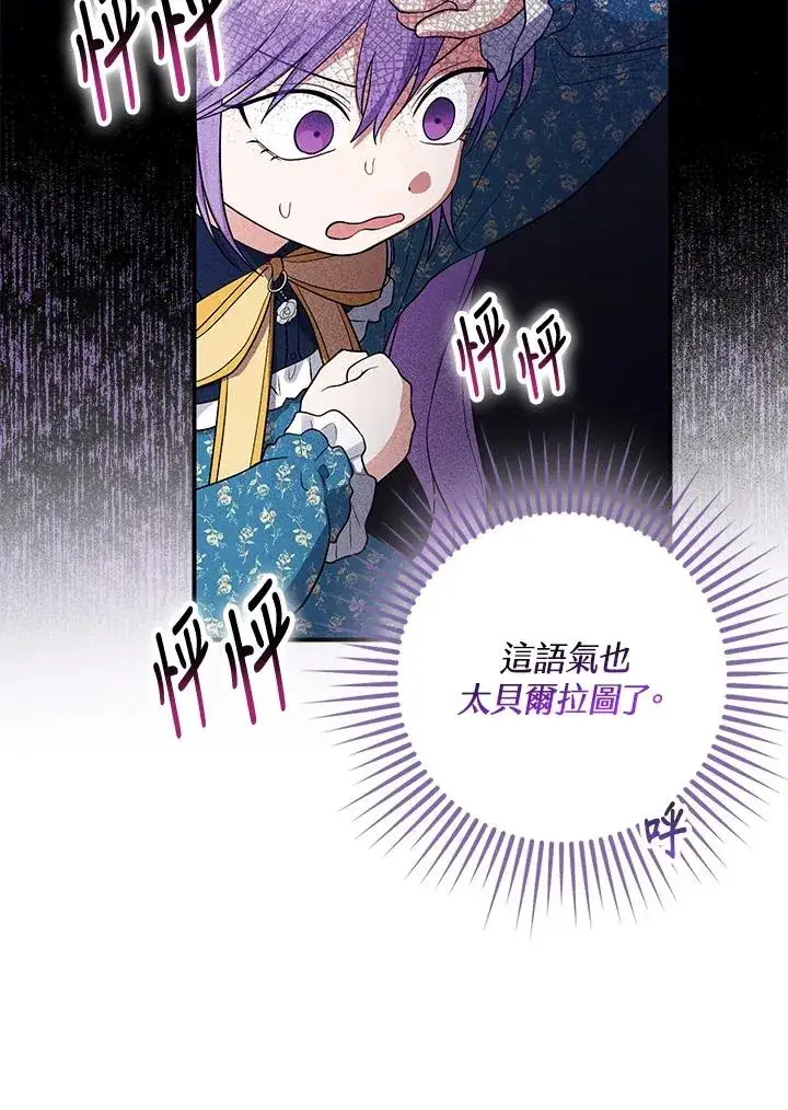 《完美演绎养女角色》第3话图104