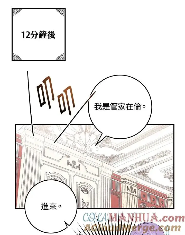 《完美演绎养女角色》第3话图105