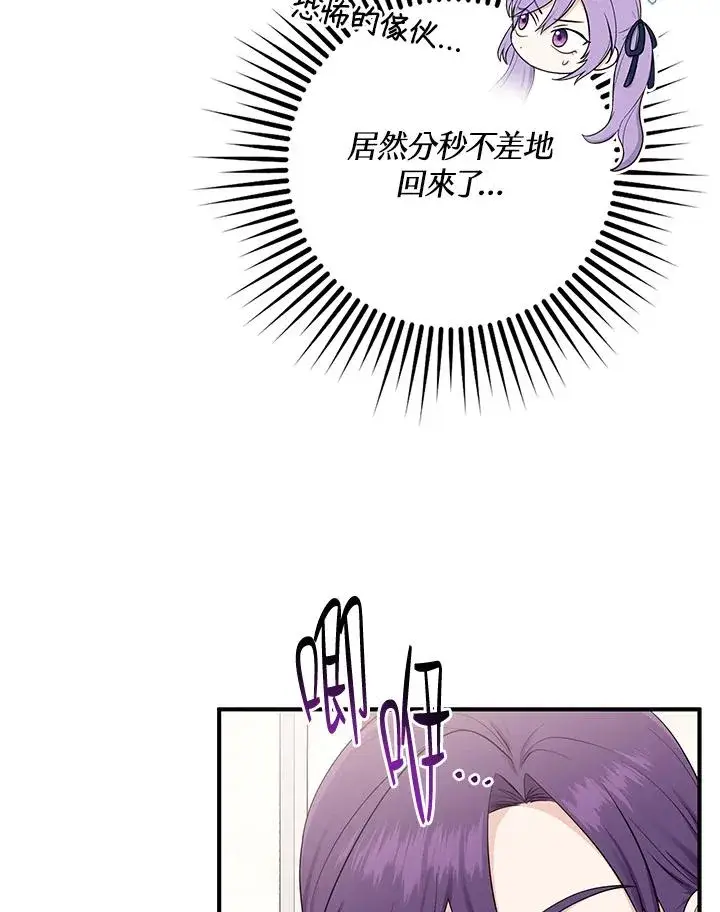 《完美演绎养女角色》第3话图106