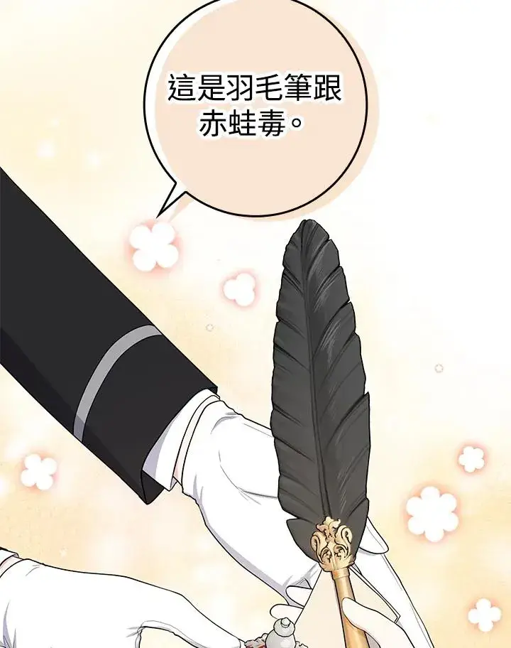 《完美演绎养女角色》第3话图108