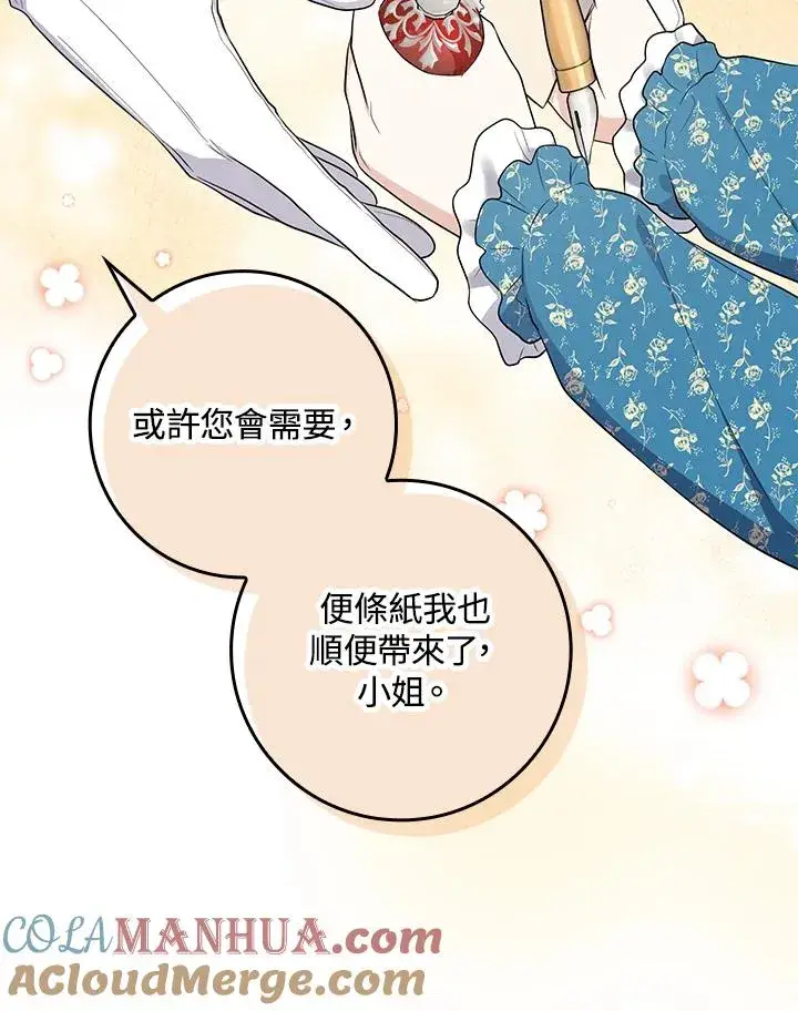 《完美演绎养女角色》第3话图109