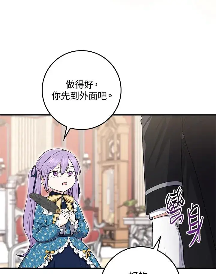 《完美演绎养女角色》第3话图110