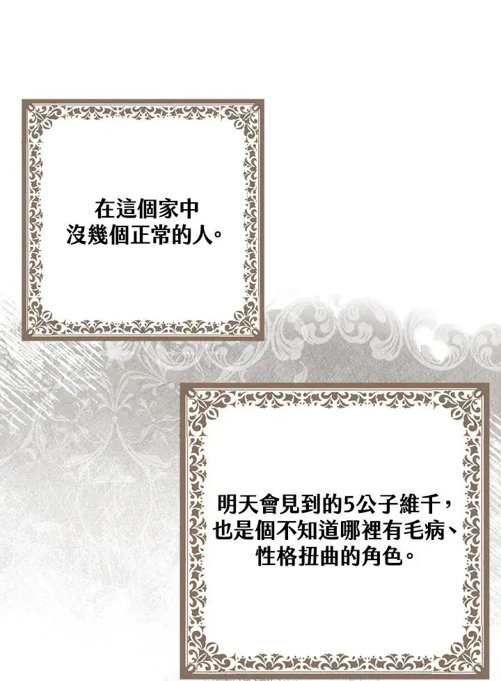 《完美演绎养女角色》第3话图114