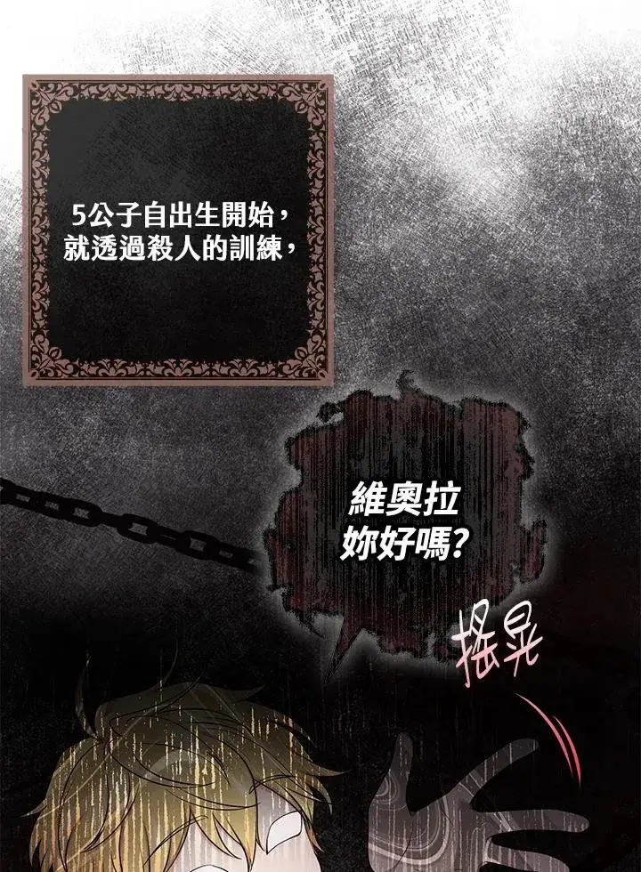 《完美演绎养女角色》第3话图115