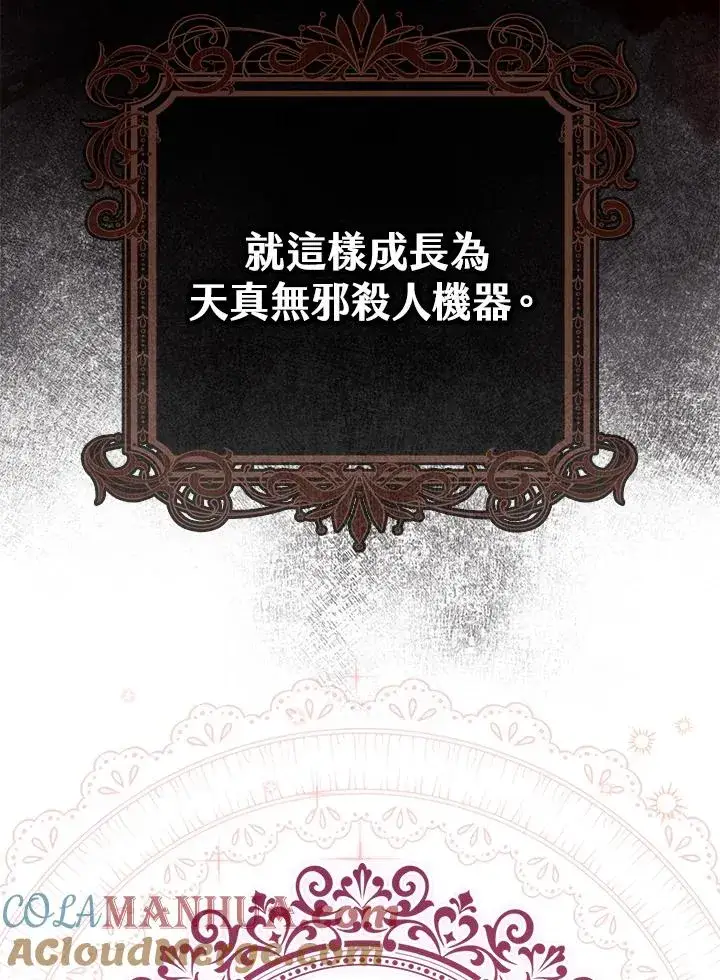 《完美演绎养女角色》第3话图117